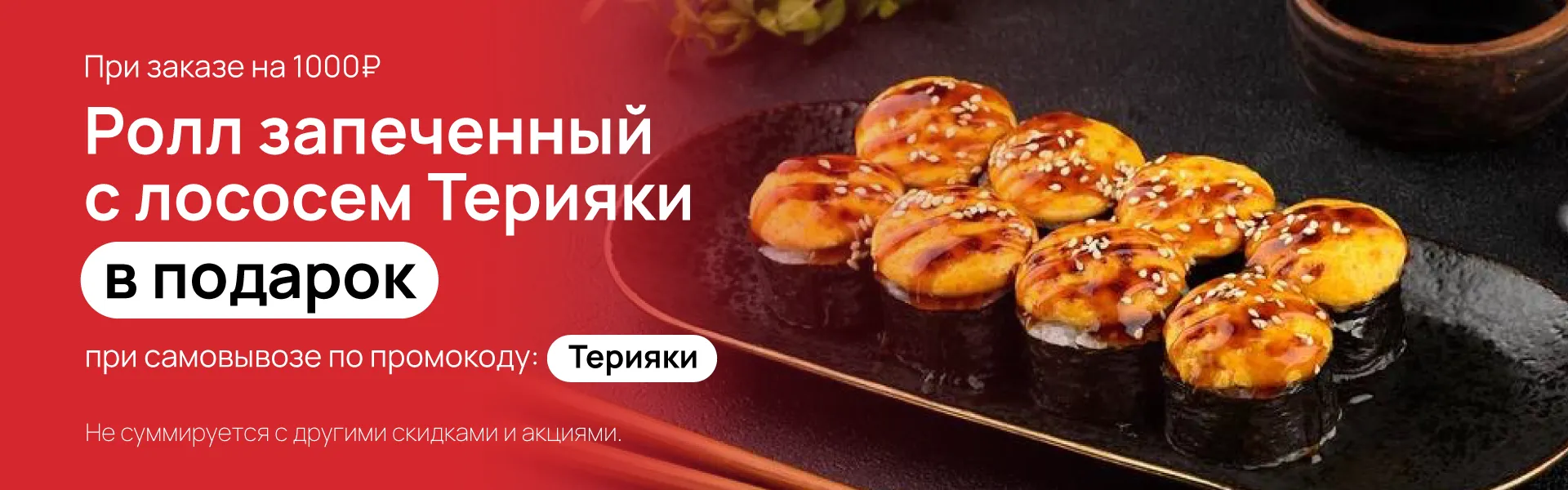 Терияки
