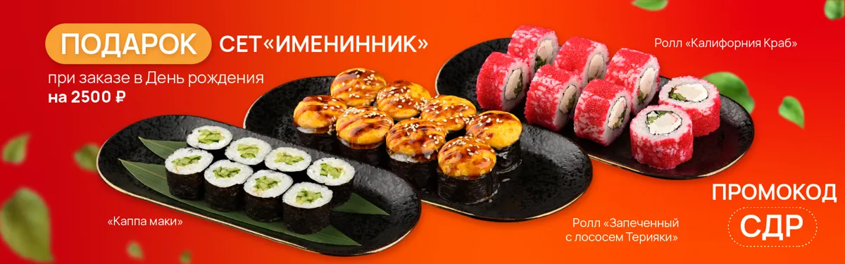 Именниник
