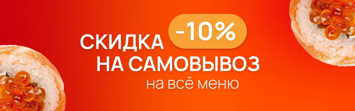 Самовывоз