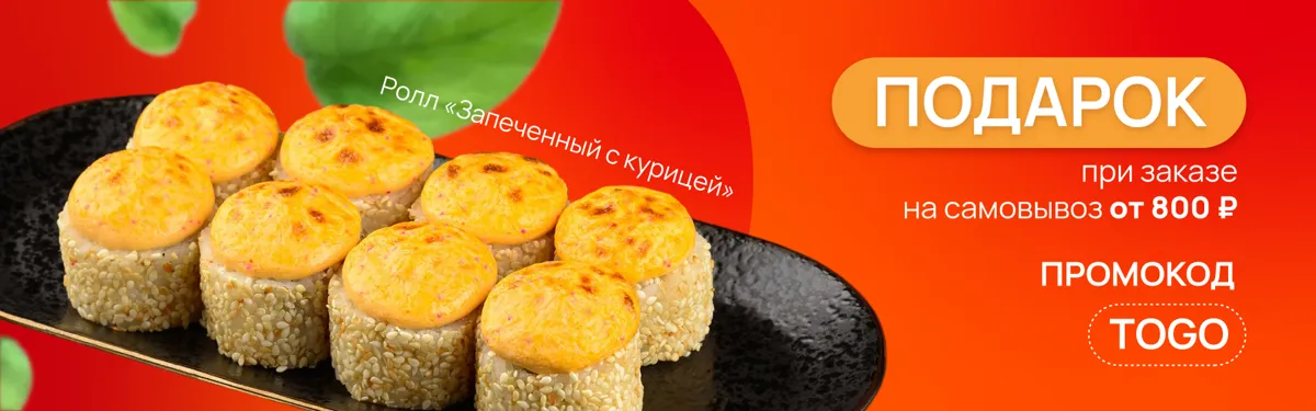 Запеченный
